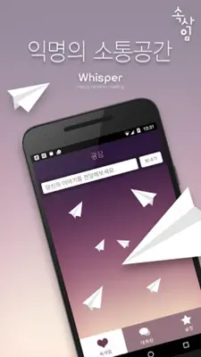 Whisper android App screenshot 2